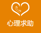 优小雅心理求助